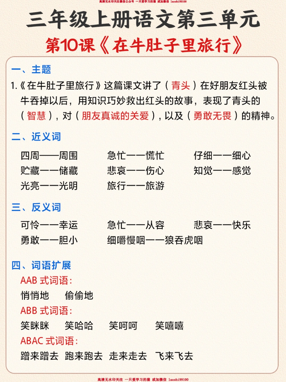 三年级语文第三单元知识汇总-快收藏_2025抖音最火小学全科全年级资料大全集超完整版_小学语文VIP资源禁止外传