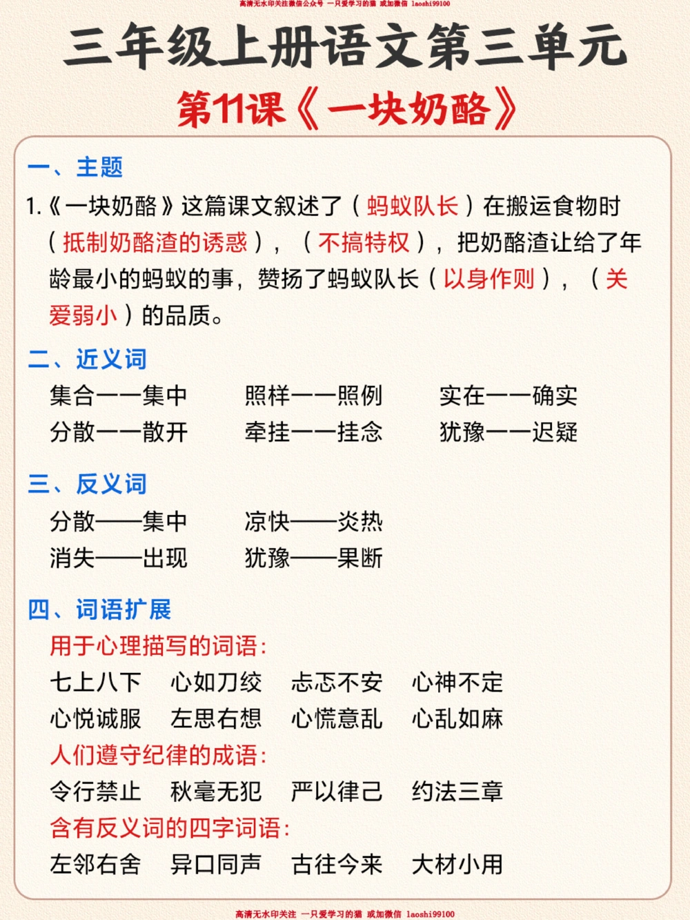 三年级语文第三单元知识汇总-快收藏_2025抖音最火小学全科全年级资料大全集超完整版_小学语文VIP资源禁止外传