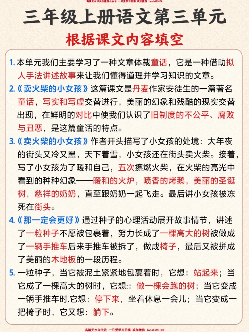 三年级语文第三单元知识汇总-快收藏_2025抖音最火小学全科全年级资料大全集超完整版_小学语文VIP资源禁止外传
