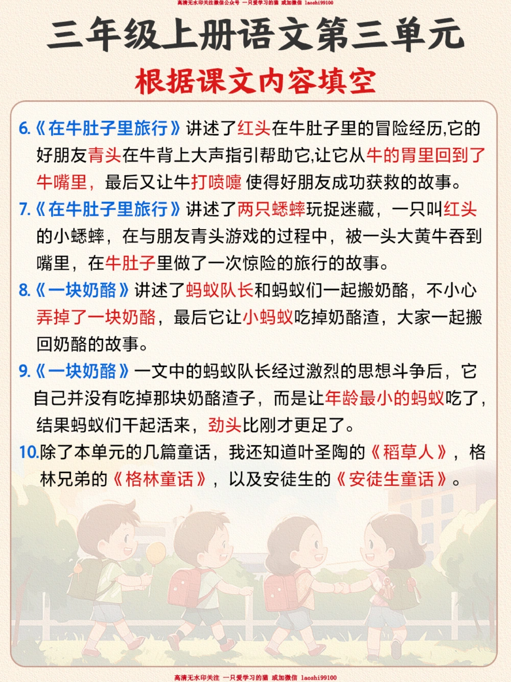 三年级语文第三单元知识汇总-快收藏_2025抖音最火小学全科全年级资料大全集超完整版_小学语文VIP资源禁止外传