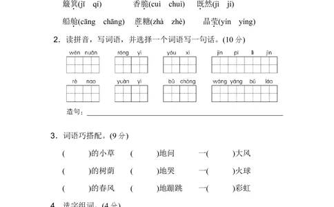 期末测试B卷_小学试卷大合集_二年级语文下册（单元期中期末试卷）_二年级语文下册单元期中期末试卷_统编版二年级下册期末测试卷（34份）