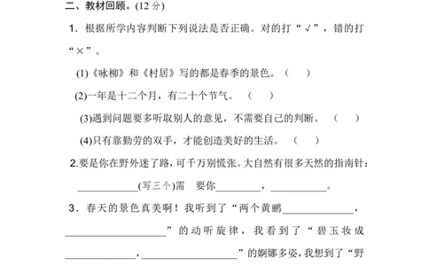 期末测试B卷_小学试卷大合集_二年级语文下册（单元期中期末试卷）_二年级语文下册单元期中期末试卷_统编版二年级下册期末测试卷（34份）