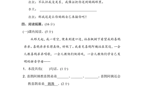 期末测试B卷_小学试卷大合集_二年级语文下册（单元期中期末试卷）_二年级语文下册单元期中期末试卷_统编版二年级下册期末测试卷（34份）