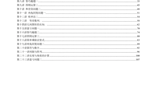 数学思维训练导引（三年级）附答案_小学奥数举一反三1-6年级相关课程_奥数3-6年级思维训练导引+竞赛讲学练考_小学奥数思维训练导引大全3-6年级（Word可打印）