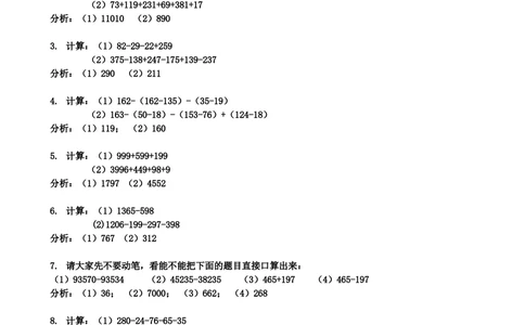 数学思维训练导引（三年级）附答案_小学奥数举一反三1-6年级相关课程_奥数3-6年级思维训练导引+竞赛讲学练考_小学奥数思维训练导引大全3-6年级（Word可打印）