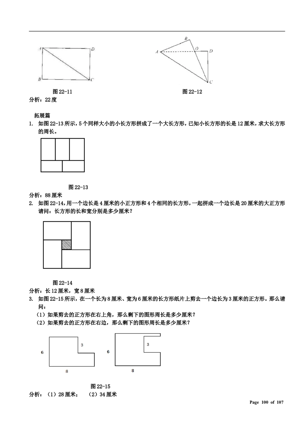 数学思维训练导引（三年级）附答案_小学奥数举一反三1-6年级相关课程_奥数3-6年级思维训练导引+竞赛讲学练考_小学奥数思维训练导引大全3-6年级（Word可打印）