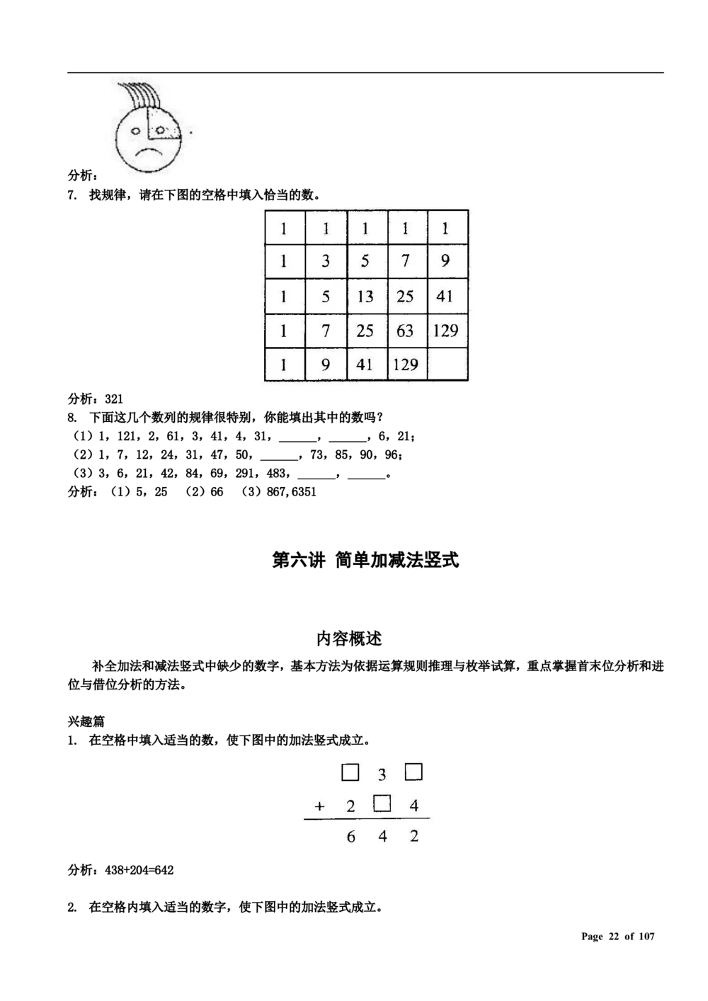 数学思维训练导引（三年级）附答案_小学奥数举一反三1-6年级相关课程_奥数3-6年级思维训练导引+竞赛讲学练考_小学奥数思维训练导引大全3-6年级（Word可打印）