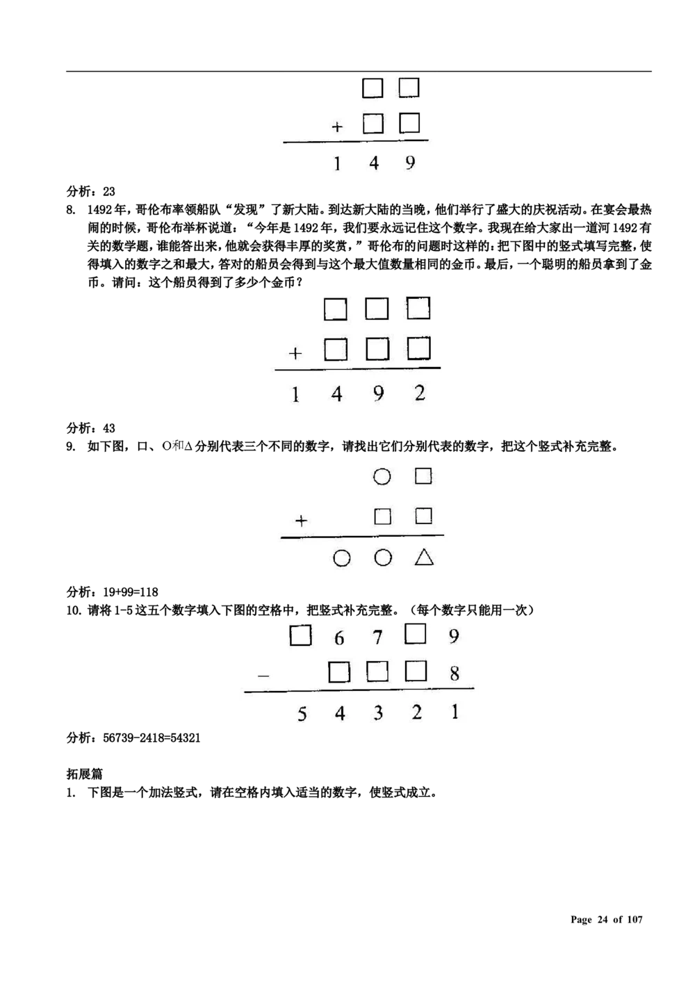 数学思维训练导引（三年级）附答案_小学奥数举一反三1-6年级相关课程_奥数3-6年级思维训练导引+竞赛讲学练考_小学奥数思维训练导引大全3-6年级（Word可打印）
