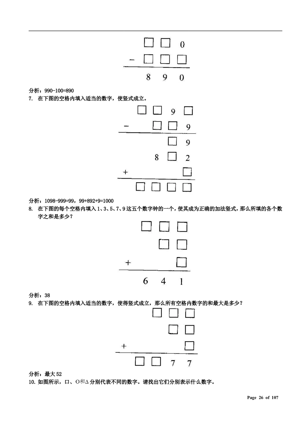 数学思维训练导引（三年级）附答案_小学奥数举一反三1-6年级相关课程_奥数3-6年级思维训练导引+竞赛讲学练考_小学奥数思维训练导引大全3-6年级（Word可打印）