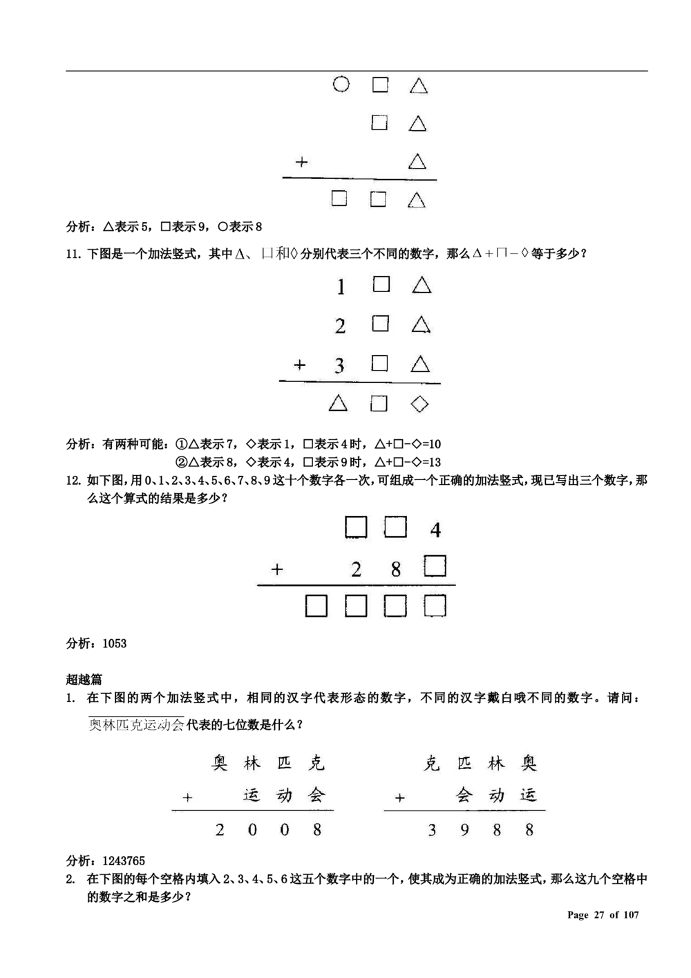数学思维训练导引（三年级）附答案_小学奥数举一反三1-6年级相关课程_奥数3-6年级思维训练导引+竞赛讲学练考_小学奥数思维训练导引大全3-6年级（Word可打印）