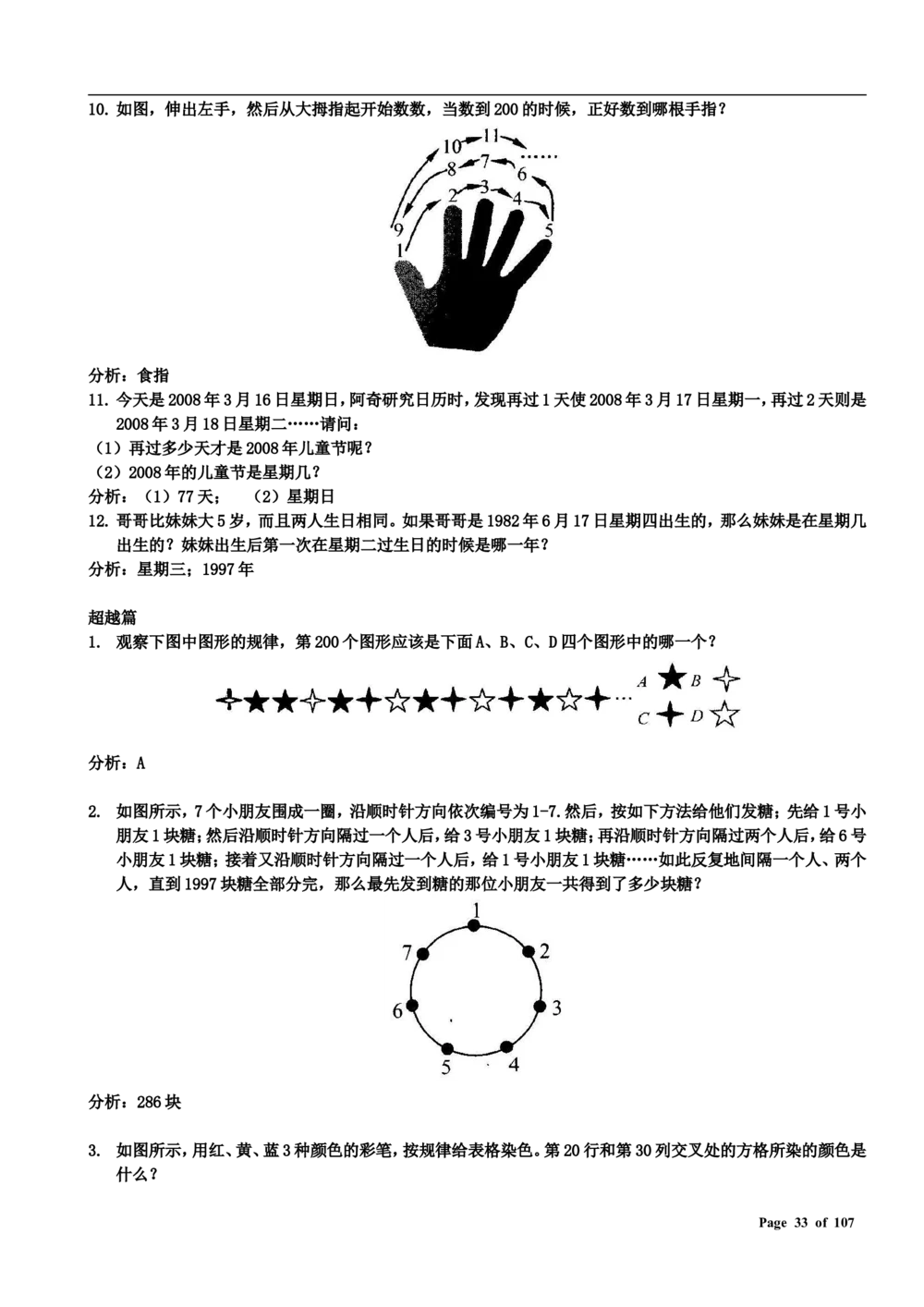 数学思维训练导引（三年级）附答案_小学奥数举一反三1-6年级相关课程_奥数3-6年级思维训练导引+竞赛讲学练考_小学奥数思维训练导引大全3-6年级（Word可打印）