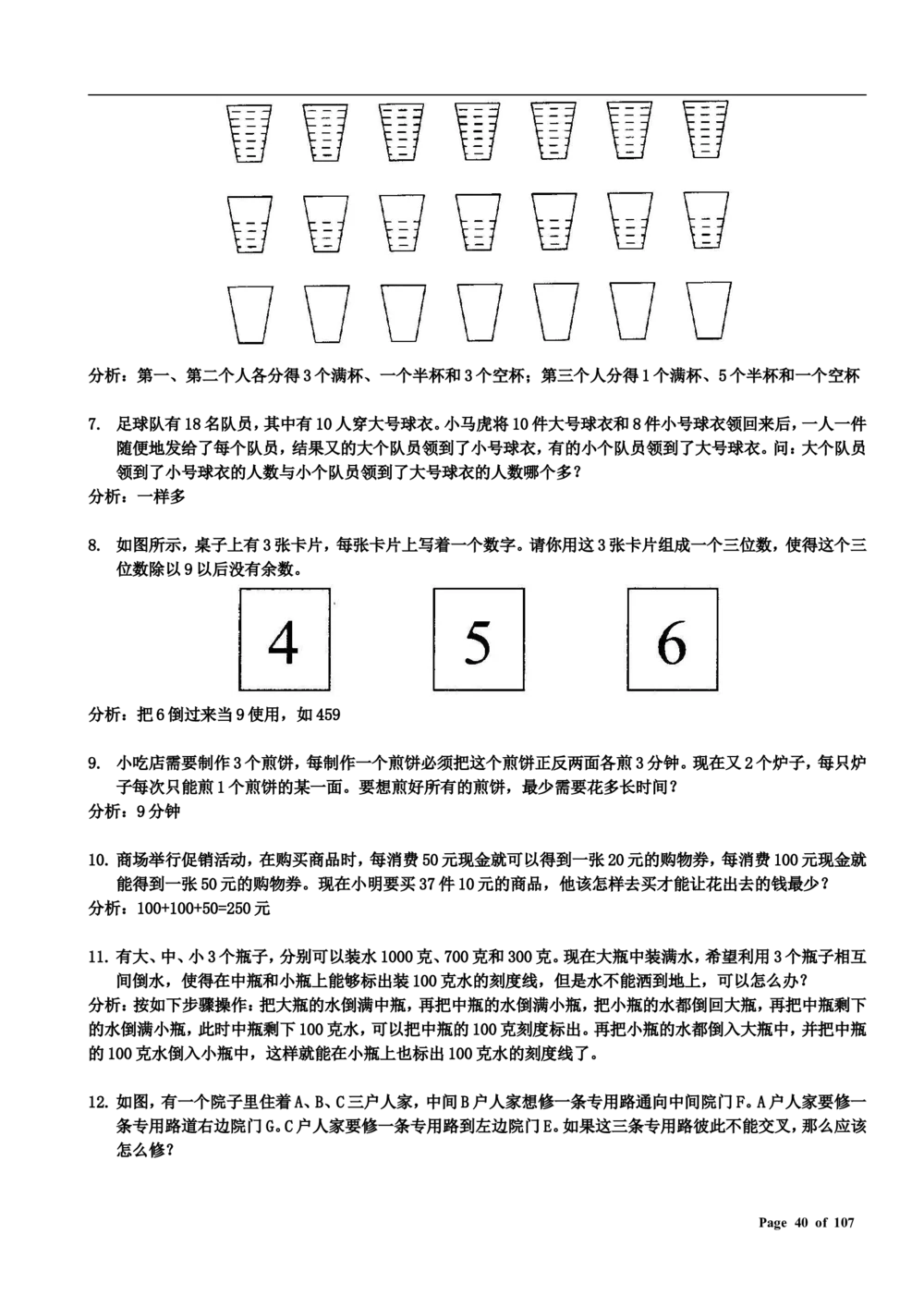 数学思维训练导引（三年级）附答案_小学奥数举一反三1-6年级相关课程_奥数3-6年级思维训练导引+竞赛讲学练考_小学奥数思维训练导引大全3-6年级（Word可打印）