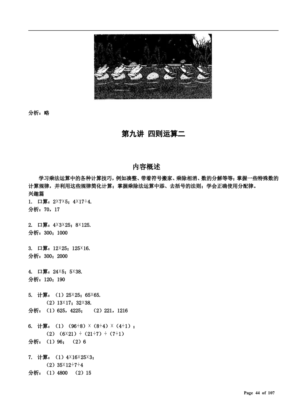 数学思维训练导引（三年级）附答案_小学奥数举一反三1-6年级相关课程_奥数3-6年级思维训练导引+竞赛讲学练考_小学奥数思维训练导引大全3-6年级（Word可打印）
