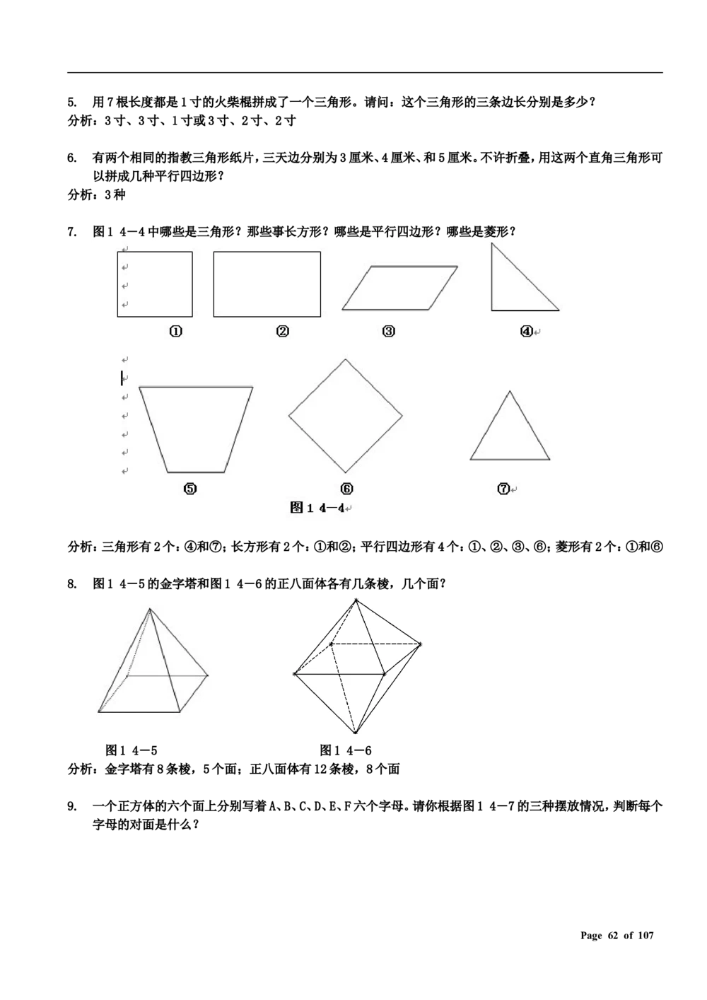 数学思维训练导引（三年级）附答案_小学奥数举一反三1-6年级相关课程_奥数3-6年级思维训练导引+竞赛讲学练考_小学奥数思维训练导引大全3-6年级（Word可打印）