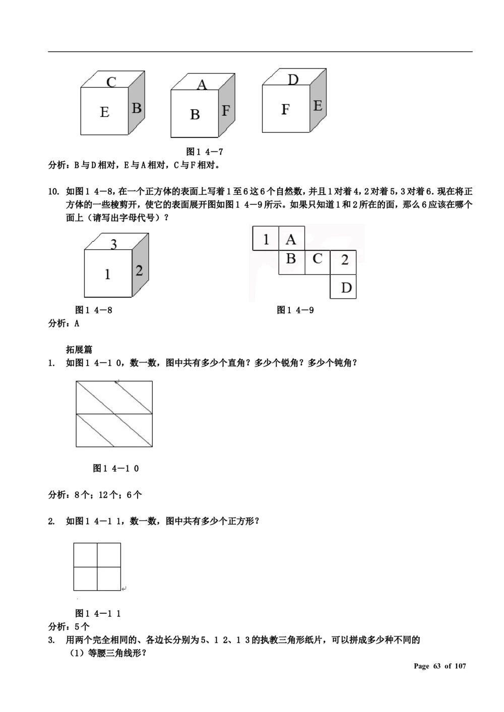 数学思维训练导引（三年级）附答案_小学奥数举一反三1-6年级相关课程_奥数3-6年级思维训练导引+竞赛讲学练考_小学奥数思维训练导引大全3-6年级（Word可打印）