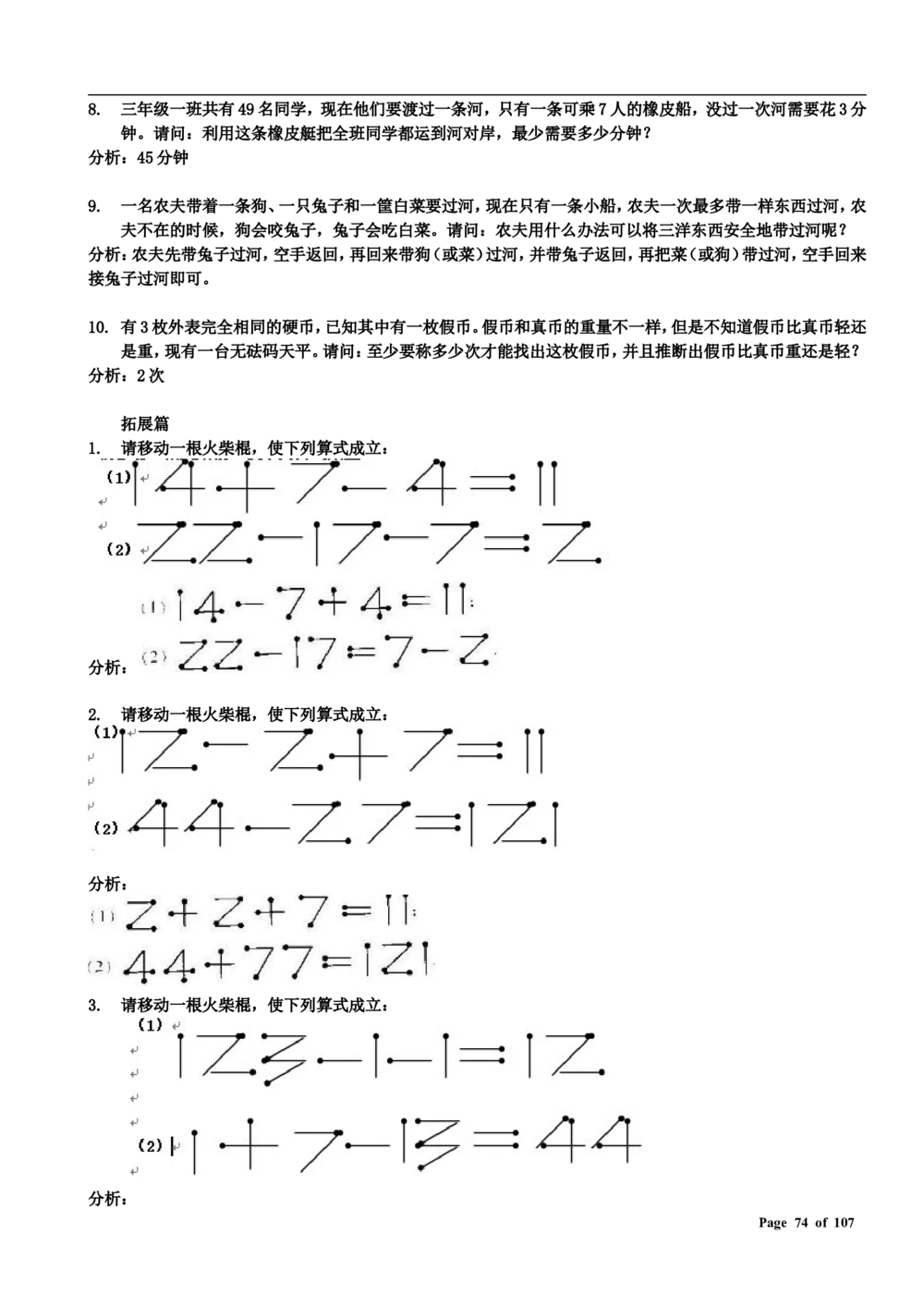 数学思维训练导引（三年级）附答案_小学奥数举一反三1-6年级相关课程_奥数3-6年级思维训练导引+竞赛讲学练考_小学奥数思维训练导引大全3-6年级（Word可打印）