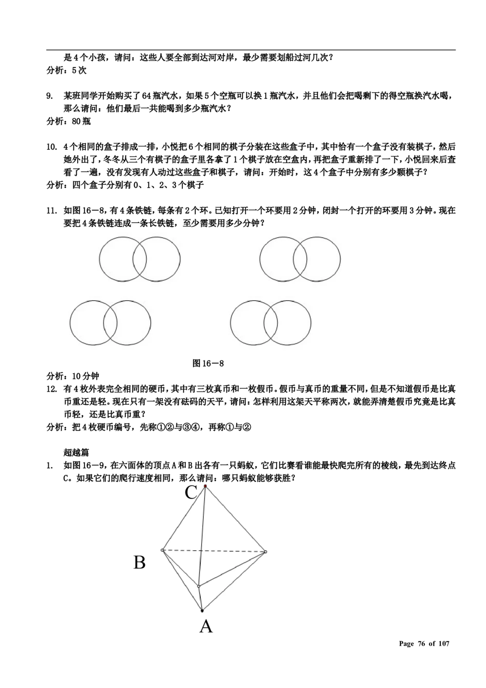 数学思维训练导引（三年级）附答案_小学奥数举一反三1-6年级相关课程_奥数3-6年级思维训练导引+竞赛讲学练考_小学奥数思维训练导引大全3-6年级（Word可打印）