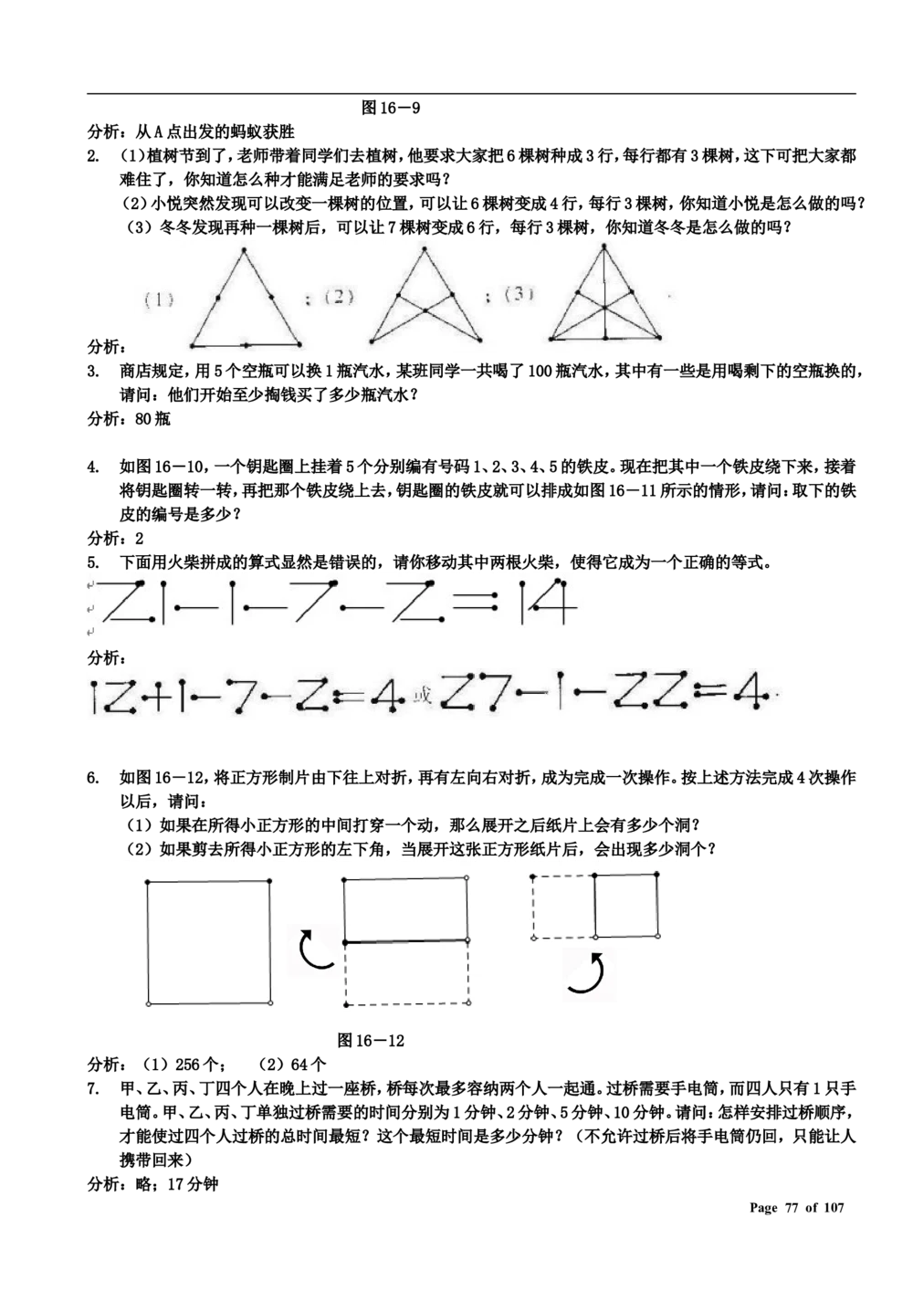数学思维训练导引（三年级）附答案_小学奥数举一反三1-6年级相关课程_奥数3-6年级思维训练导引+竞赛讲学练考_小学奥数思维训练导引大全3-6年级（Word可打印）