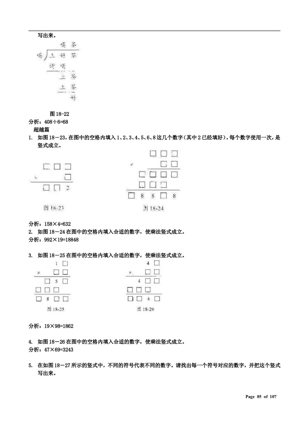 数学思维训练导引（三年级）附答案_小学奥数举一反三1-6年级相关课程_奥数3-6年级思维训练导引+竞赛讲学练考_小学奥数思维训练导引大全3-6年级（Word可打印）