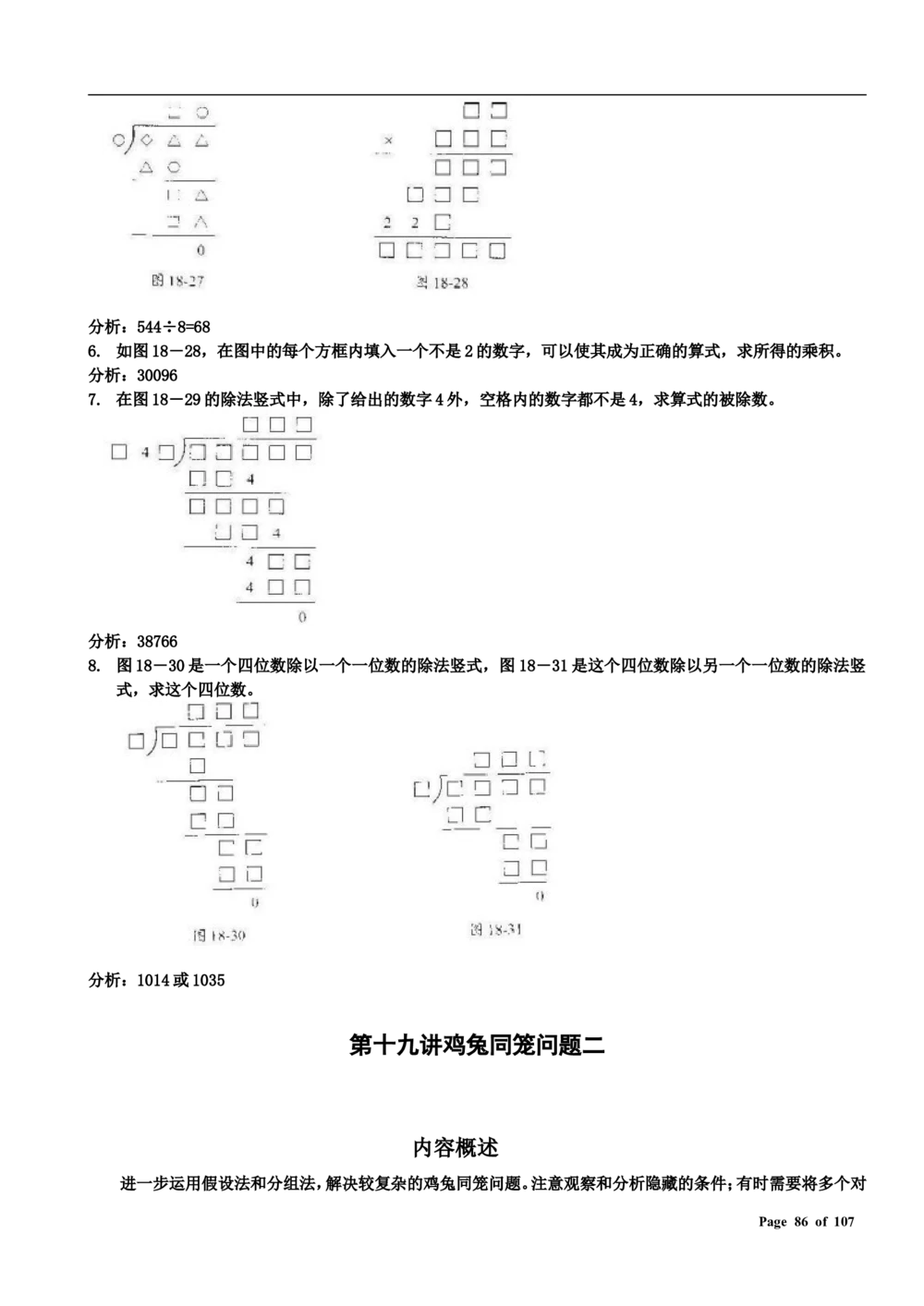 数学思维训练导引（三年级）附答案_小学奥数举一反三1-6年级相关课程_奥数3-6年级思维训练导引+竞赛讲学练考_小学奥数思维训练导引大全3-6年级（Word可打印）