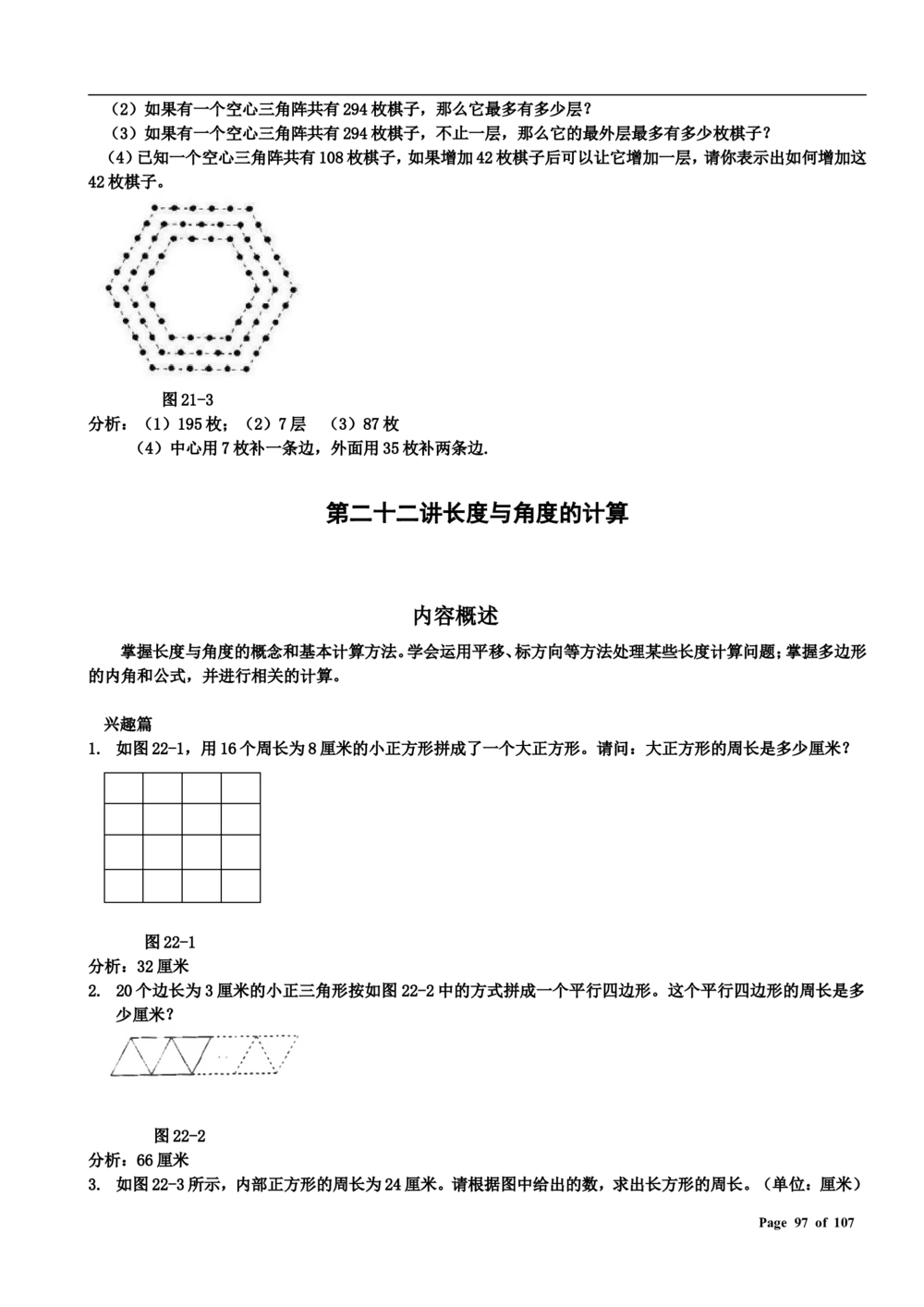数学思维训练导引（三年级）附答案_小学奥数举一反三1-6年级相关课程_奥数3-6年级思维训练导引+竞赛讲学练考_小学奥数思维训练导引大全3-6年级（Word可打印）