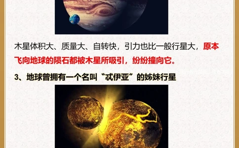 地球的15个冷知识配合电影讲给孩子听_中小学精品资料(高清可打印)_百科知识大全集312份高清资料整理版