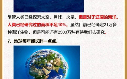 地球的15个冷知识配合电影讲给孩子听_中小学精品资料(高清可打印)_百科知识大全集312份高清资料整理版