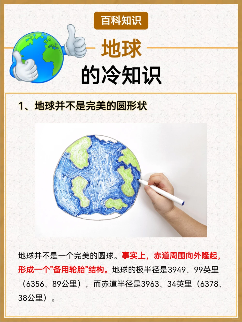 地球的15个冷知识配合电影讲给孩子听_中小学精品资料(高清可打印)_百科知识大全集312份高清资料整理版