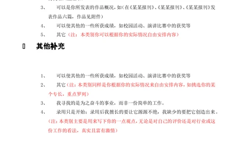 089.灰白圆环_罗列式_适用于应届生_2页式_无内容_有封面_26考研复试_复试真题、简历模板、补充资料（旧版资料）_考研经典面试系列（复试技巧调剂指导口语指导自我介绍导师模板）