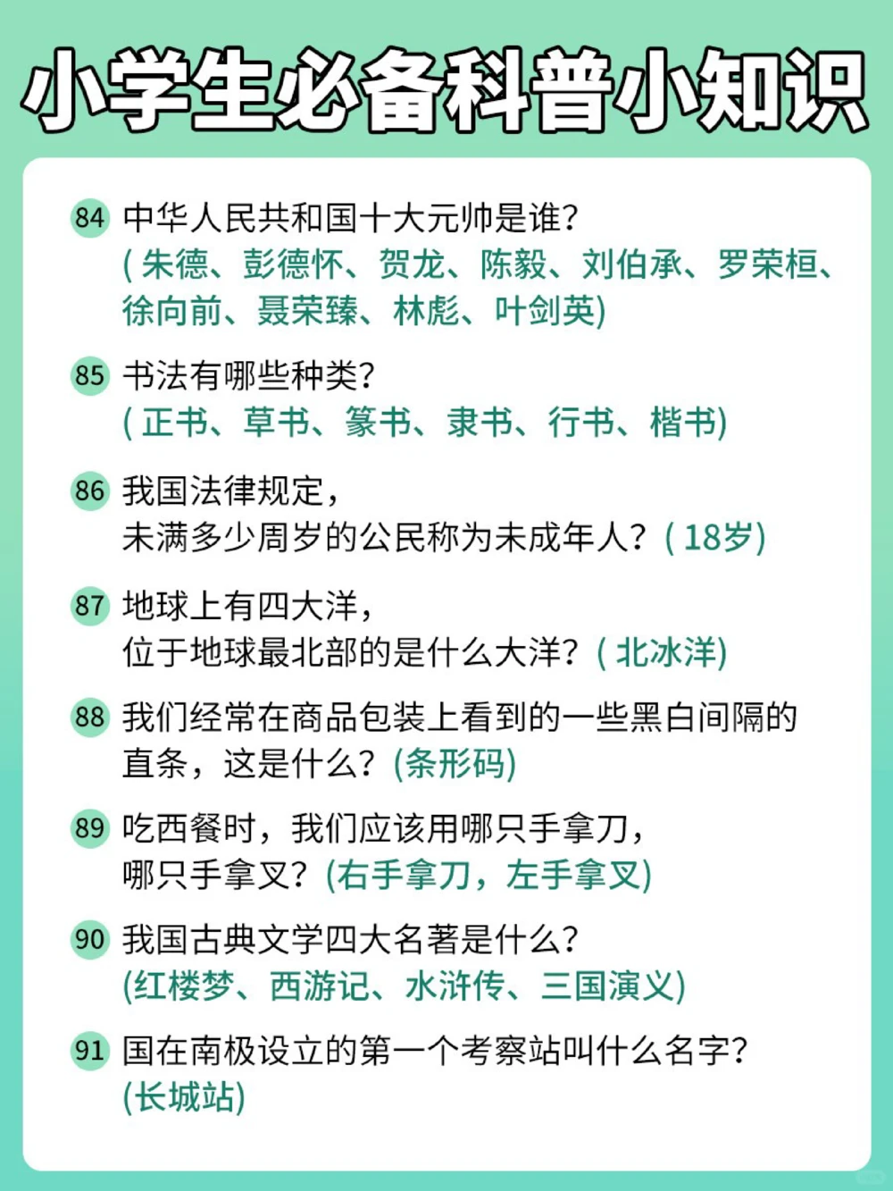 最全！中小学生必备科普小知识_中小学精品资料(高清可打印)_百科知识大全集312份高清资料整理版