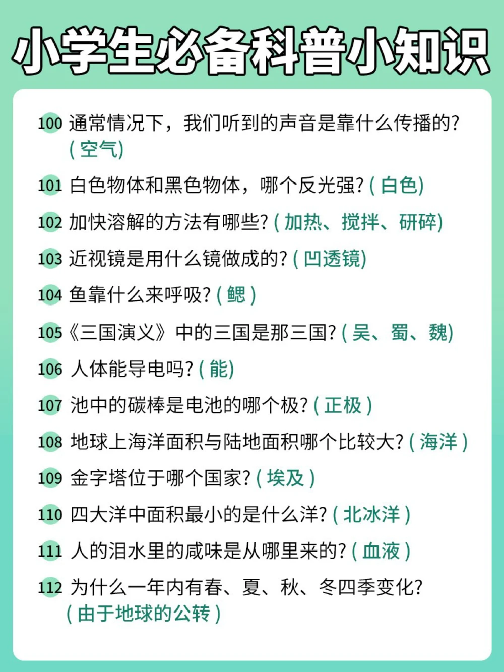 最全！中小学生必备科普小知识_中小学精品资料(高清可打印)_百科知识大全集312份高清资料整理版