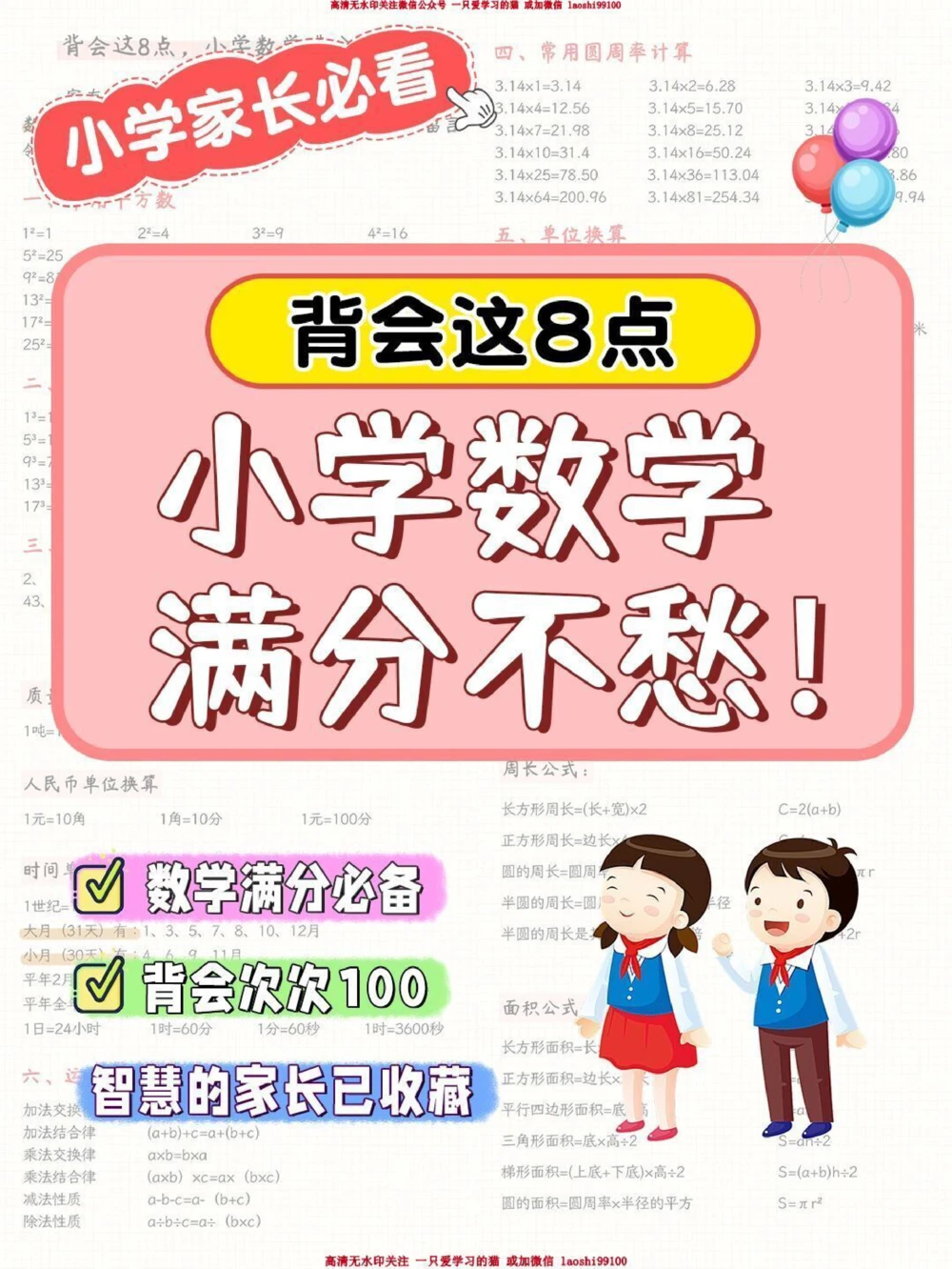 干货背会这8点，小学数学满分_2025抖音最火小学全科全年级资料大全集超完整版_小学数学VIP资源禁止外传
