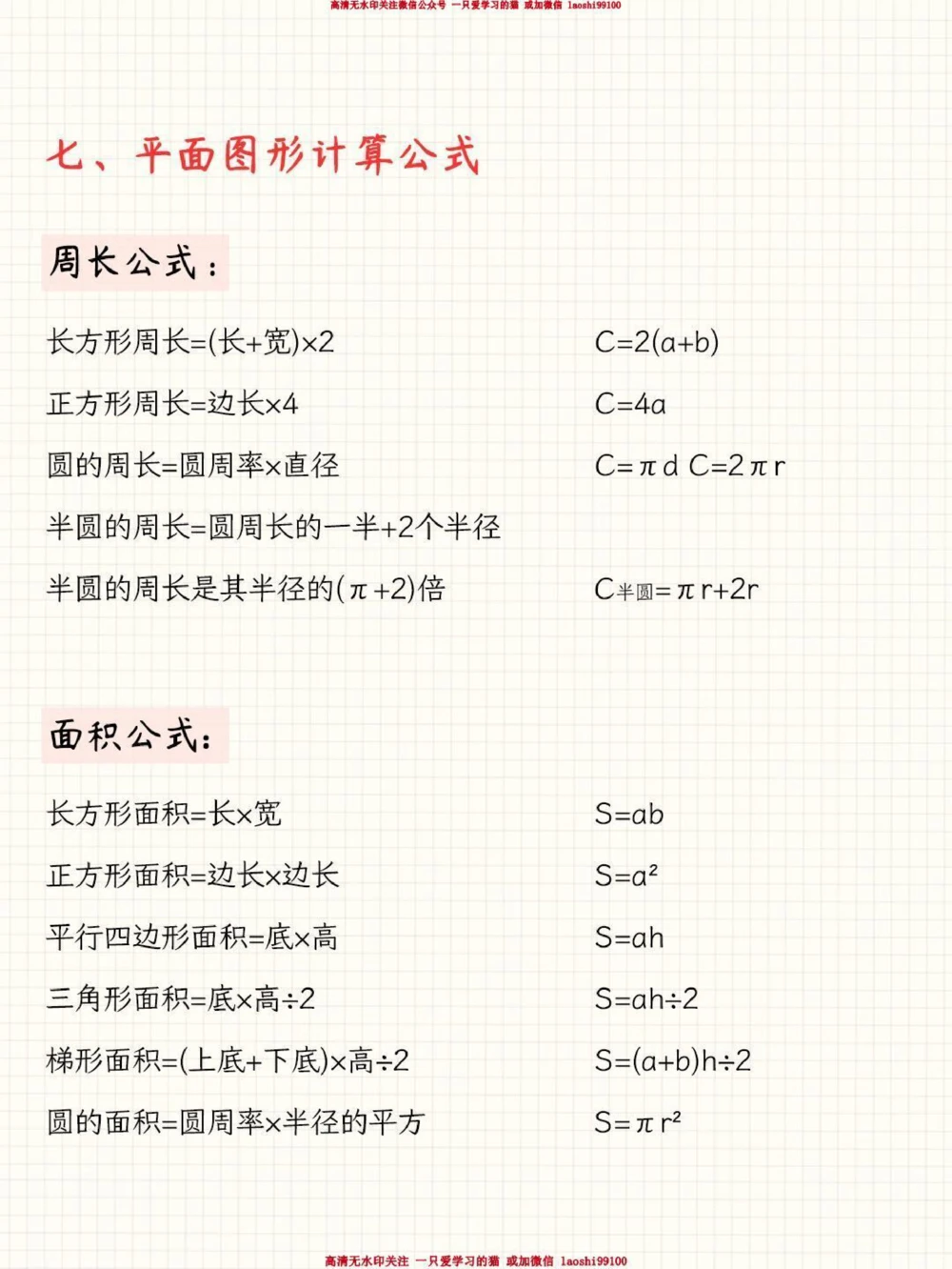 干货背会这8点，小学数学满分_2025抖音最火小学全科全年级资料大全集超完整版_小学数学VIP资源禁止外传