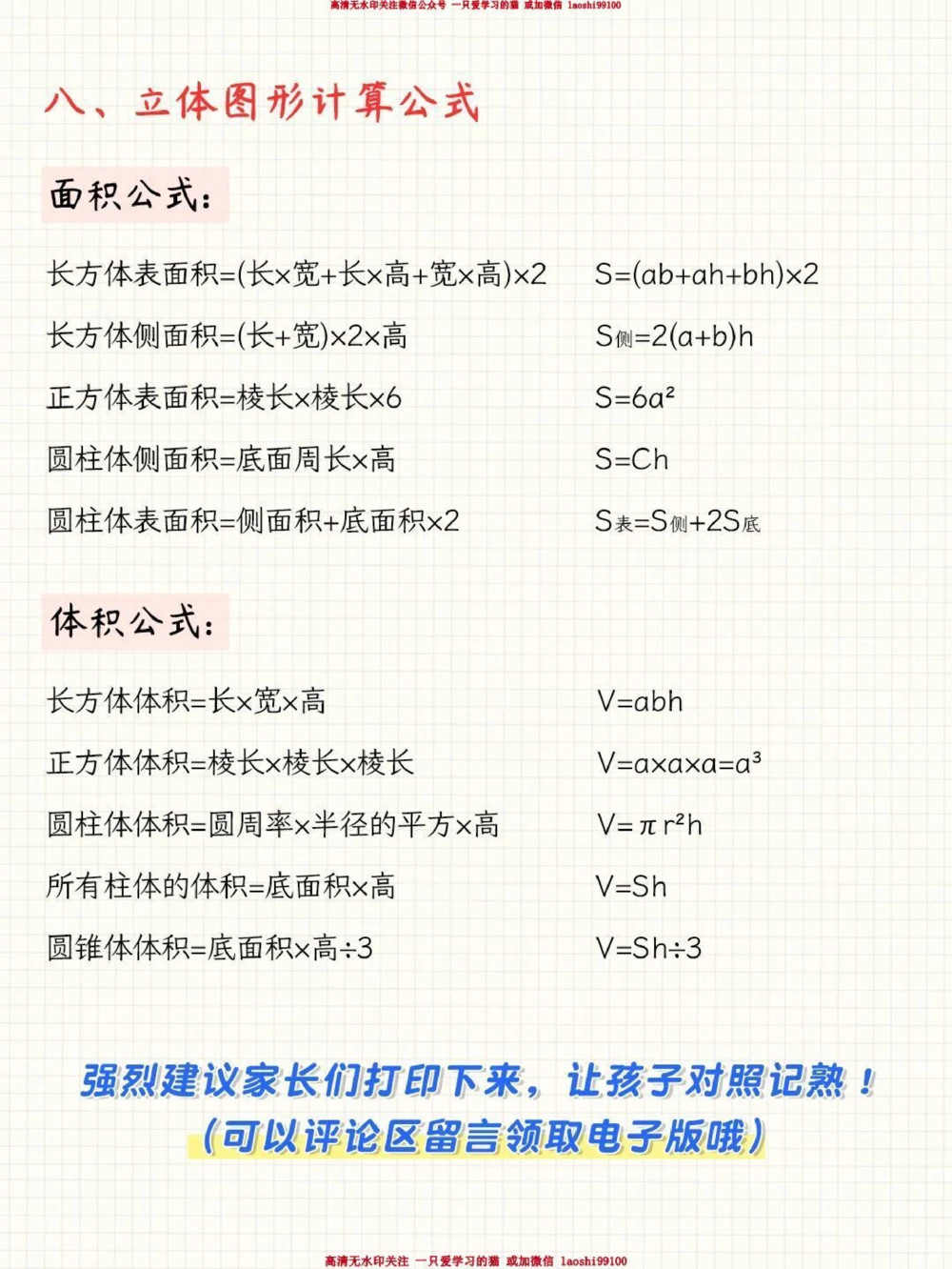 干货背会这8点，小学数学满分_2025抖音最火小学全科全年级资料大全集超完整版_小学数学VIP资源禁止外传