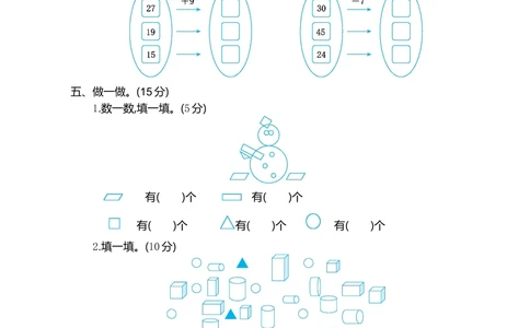 期末测试卷（2）_小学试卷大合集_一年级数学下册（单元期中期末试卷）_人教版一年级数学下册单元期中期末测试卷_期末测试卷