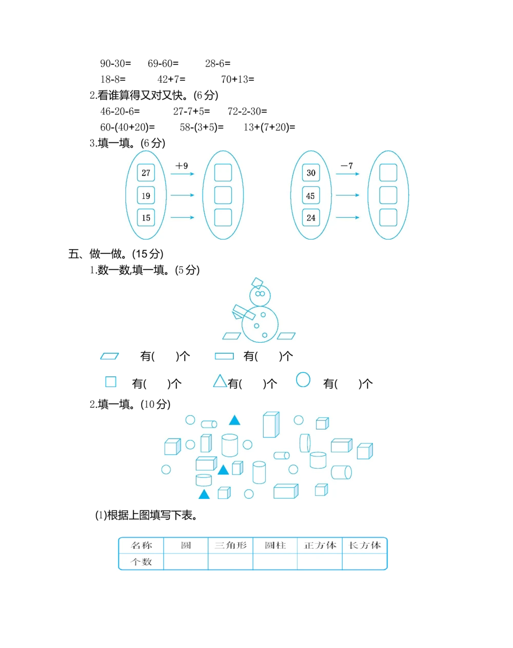 期末测试卷（2）_小学试卷大合集_一年级数学下册（单元期中期末试卷）_人教版一年级数学下册单元期中期末测试卷_期末测试卷