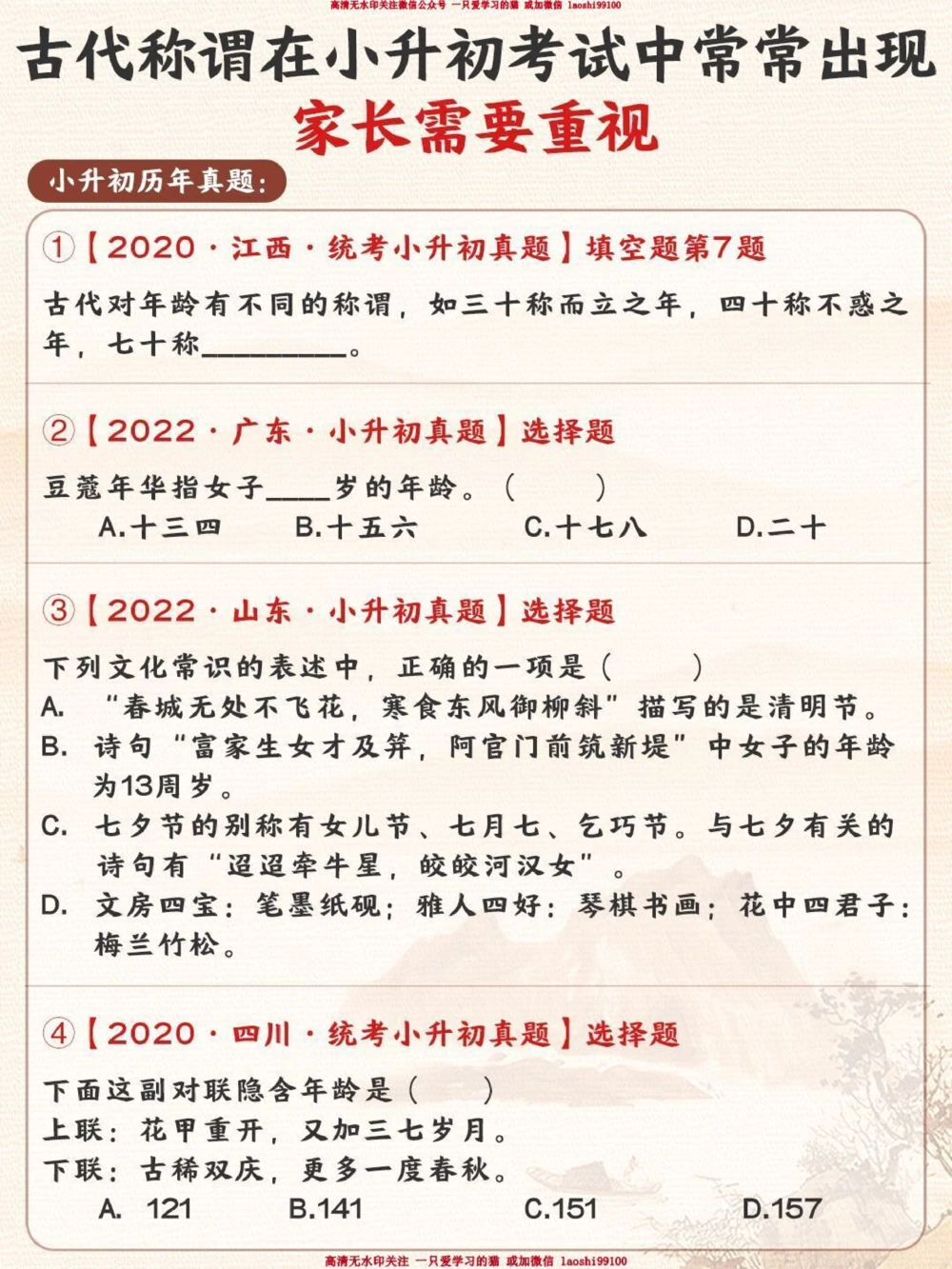 古人对年龄的雅称有多美-讲给孩子听_2025抖音最火小学全科全年级资料大全集超完整版_小学语文VIP资源禁止外传