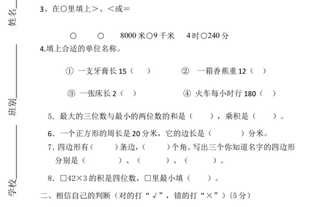 人教版数学3年级（上）期末测试卷2（含答案）_小学试卷大合集_三年级数学上册（单元期中期末试卷）_人教版数学三年级（上）期末考试题14套（含答案）