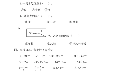 人教版数学3年级（上）期末测试卷2（含答案）_小学试卷大合集_三年级数学上册（单元期中期末试卷）_人教版数学三年级（上）期末考试题14套（含答案）
