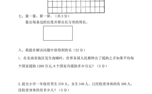 人教版数学3年级（上）期末测试卷2（含答案）_小学试卷大合集_三年级数学上册（单元期中期末试卷）_人教版数学三年级（上）期末考试题14套（含答案）