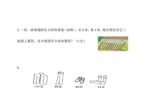 人教版数学3年级（上）期末测试卷2（含答案）_小学试卷大合集_三年级数学上册（单元期中期末试卷）_人教版数学三年级（上）期末考试题14套（含答案）