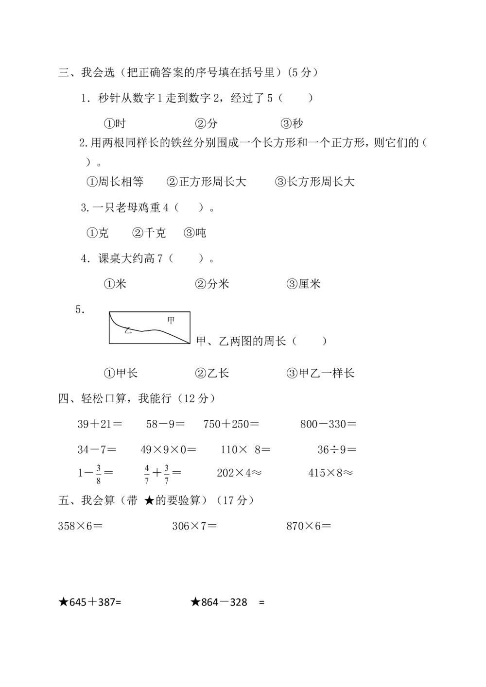 人教版数学3年级（上）期末测试卷2（含答案）_小学试卷大合集_三年级数学上册（单元期中期末试卷）_人教版数学三年级（上）期末考试题14套（含答案）