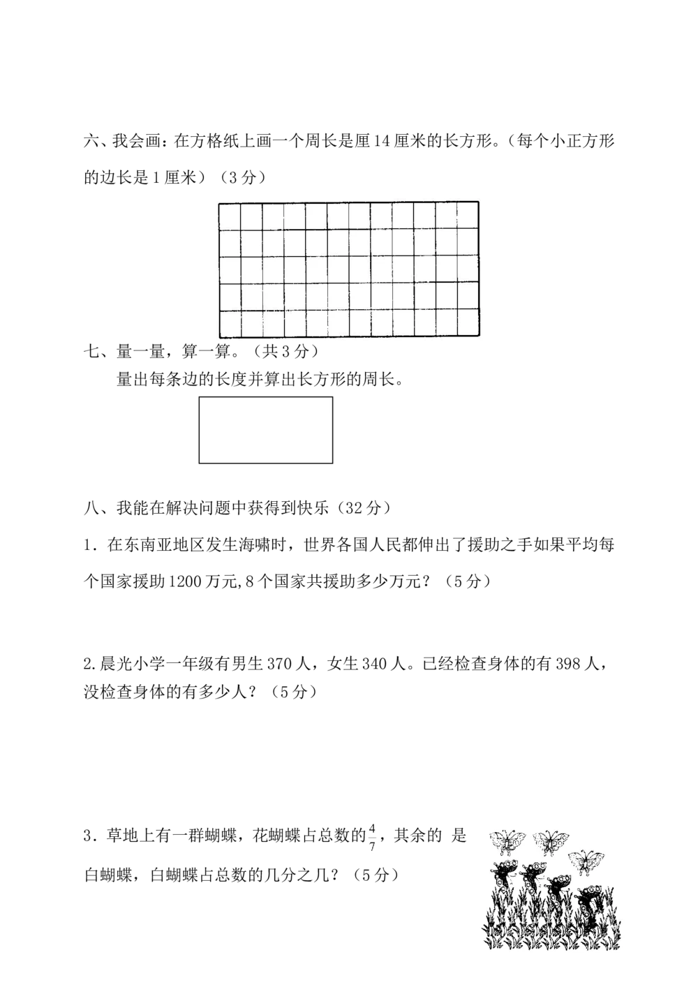 人教版数学3年级（上）期末测试卷2（含答案）_小学试卷大合集_三年级数学上册（单元期中期末试卷）_人教版数学三年级（上）期末考试题14套（含答案）
