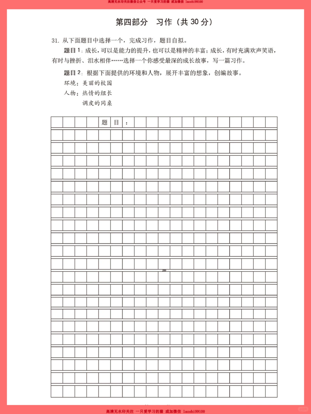 六年级期末语文检测卷已出-快让孩子做一遍_2025抖音最火小学全科全年级资料大全集超完整版_小学语文VIP资源禁止外传