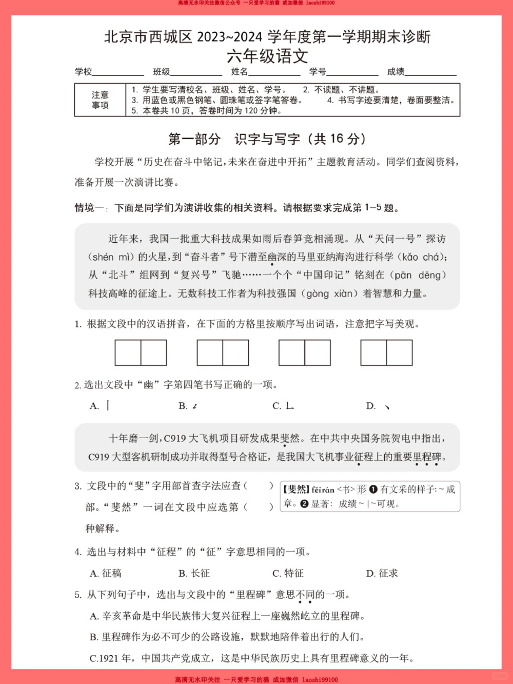 六年级期末语文检测卷已出-快让孩子做一遍_2025抖音最火小学全科全年级资料大全集超完整版_小学语文VIP资源禁止外传