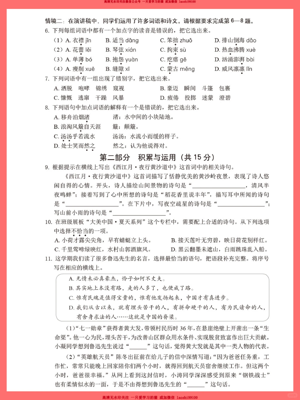 六年级期末语文检测卷已出-快让孩子做一遍_2025抖音最火小学全科全年级资料大全集超完整版_小学语文VIP资源禁止外传