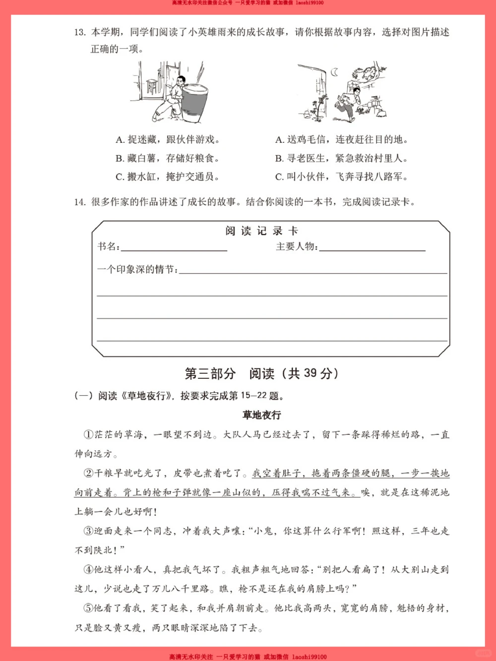 六年级期末语文检测卷已出-快让孩子做一遍_2025抖音最火小学全科全年级资料大全集超完整版_小学语文VIP资源禁止外传