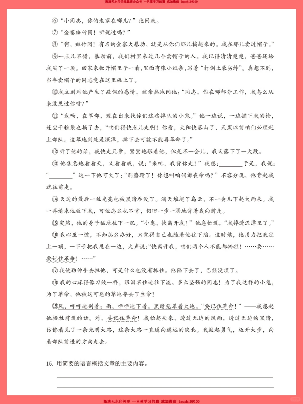 六年级期末语文检测卷已出-快让孩子做一遍_2025抖音最火小学全科全年级资料大全集超完整版_小学语文VIP资源禁止外传