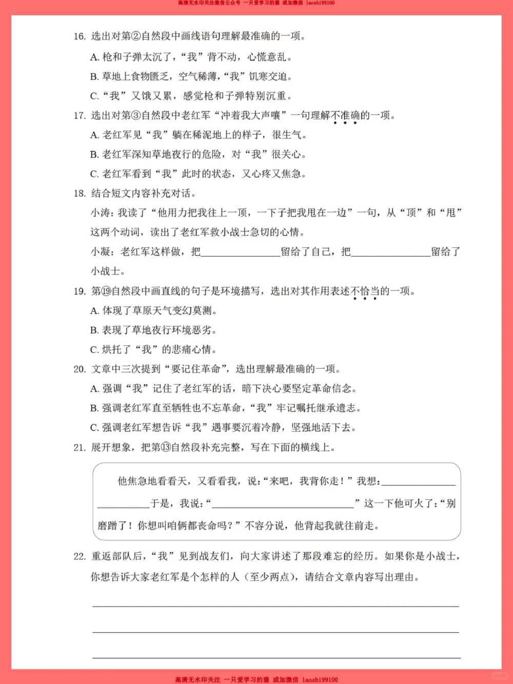 六年级期末语文检测卷已出-快让孩子做一遍_2025抖音最火小学全科全年级资料大全集超完整版_小学语文VIP资源禁止外传