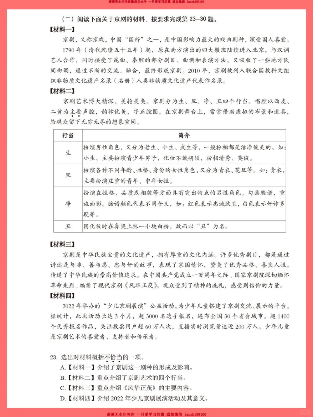 六年级期末语文检测卷已出-快让孩子做一遍_2025抖音最火小学全科全年级资料大全集超完整版_小学语文VIP资源禁止外传